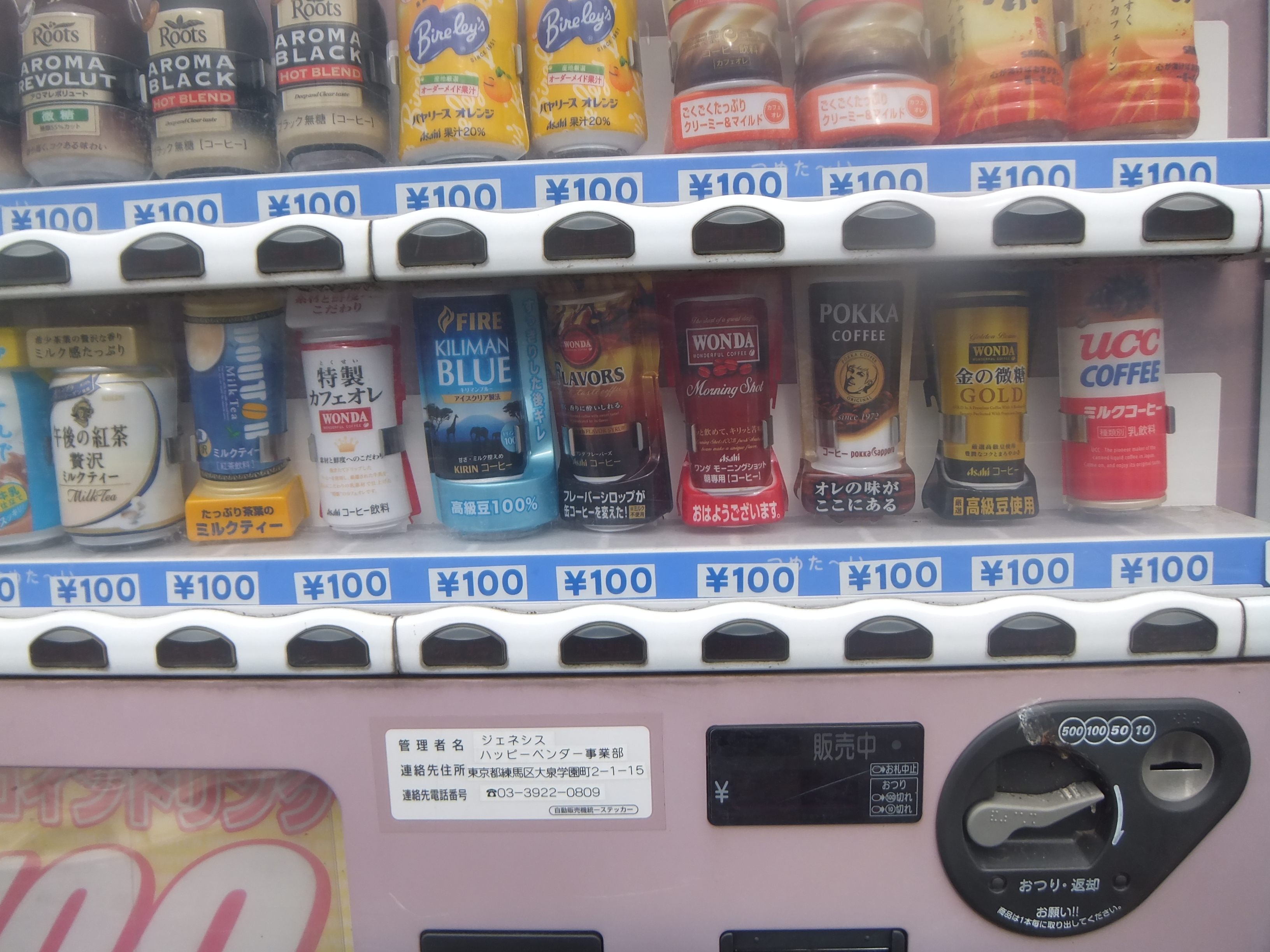 自販機 お金 吸 われ た